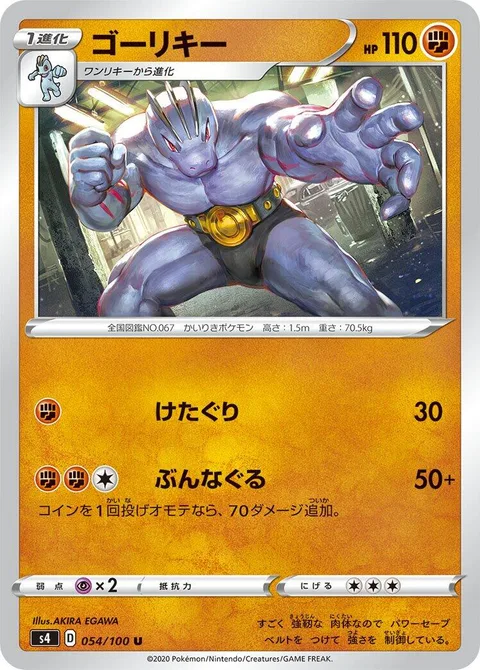 Machoke [Low Kick | Pummel]