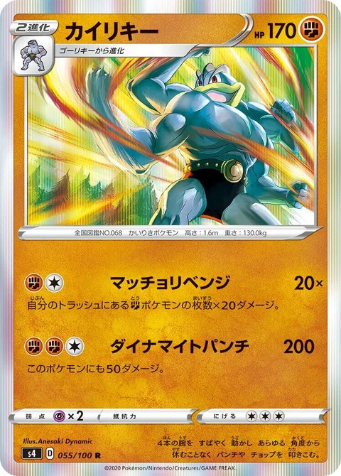 Machamp [Macho Revenge | Dynamite Punch]