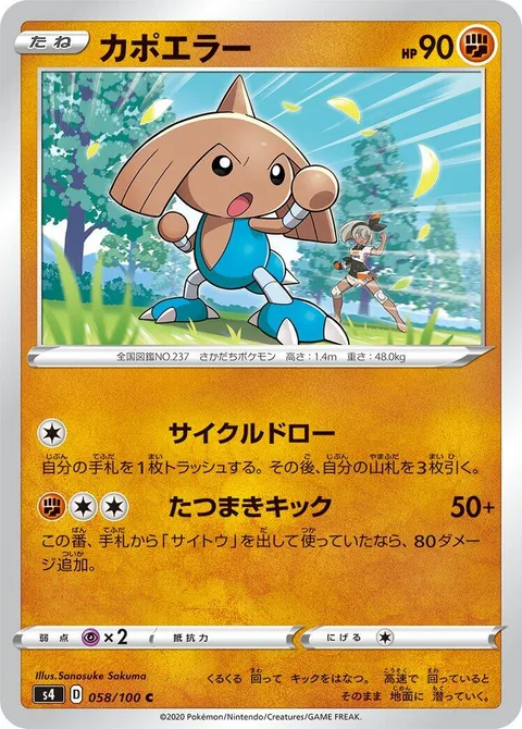Hitmontop [Cycle Draw | Tornado Kick]