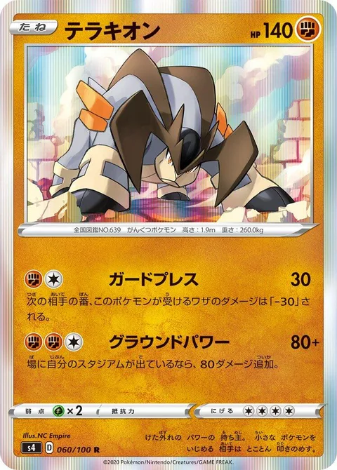 Terrakion [Guard Press | Earthen Power]