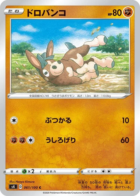Mudbray [Ram | Rear Kick]