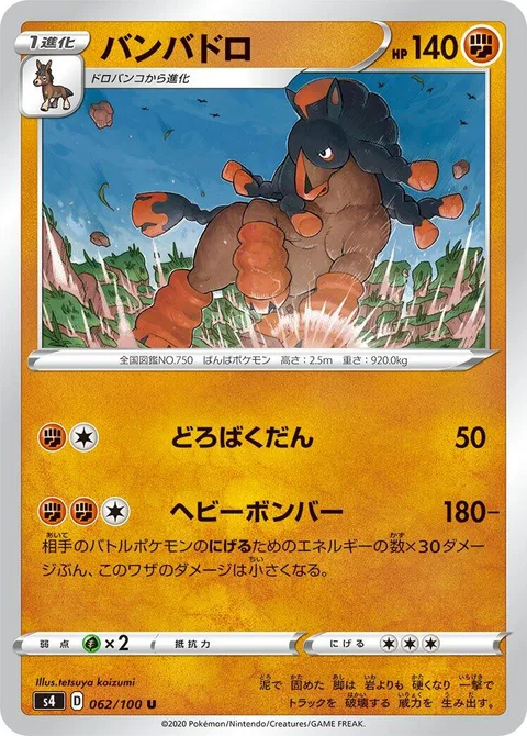 Mudsdale [Mud Bomb | Heavy Slam]