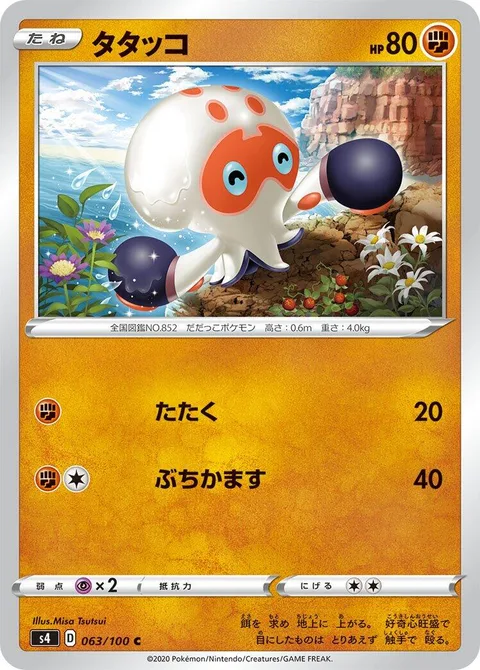 Clobbopus [Beat | Hammer In]
