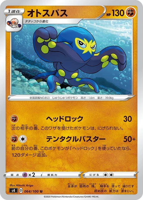 Grapploct [Full Nelson | Tentacle Buster]