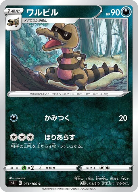 Krokorok [Bite | Dredge Up]