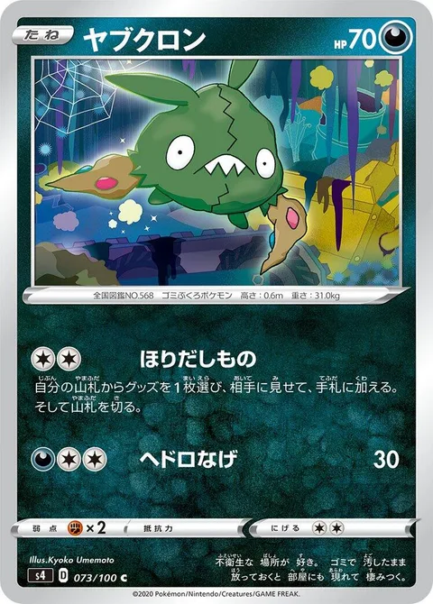 Trubbish [Lucky Find | Sludge Toss]