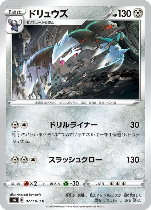 Excadrill [Drill Run | Slashing Claw]