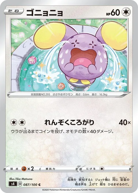 Whismur [Continuous Tumble]