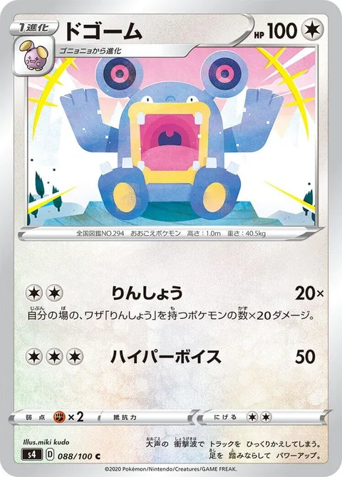 Loudred [Round | Hyper Voice]
