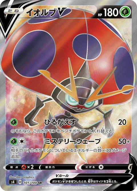 Orbeetle V [Strafe | Mysterious Wave]