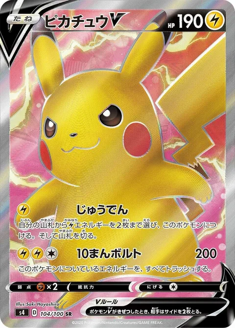 Pikachu V [Charge | Thunderbolt]