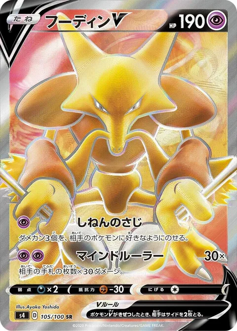 Alakazam V [Zen Spoon | Mind Ruler]