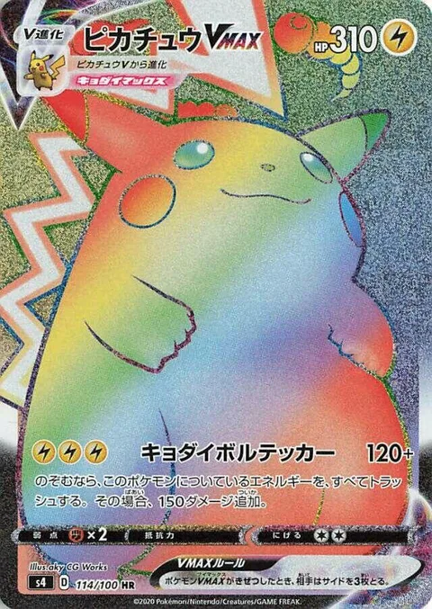 Pikachu VMAX [G-Max Volt Tackle]
