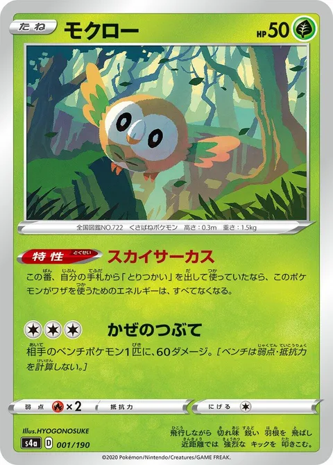 Rowlet [Sky Circus | Wind Shard]