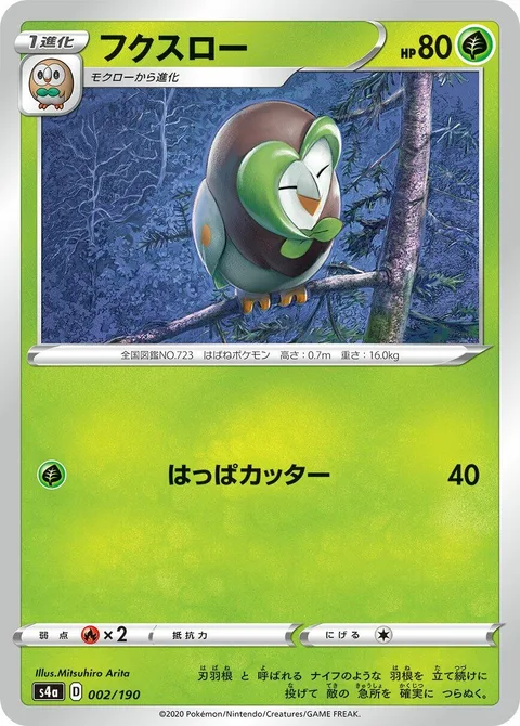 Dartrix [Razor Leaf]