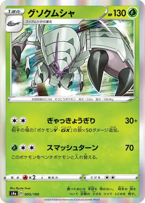 Golisopod [Hard Times Slash | Smash Turn]