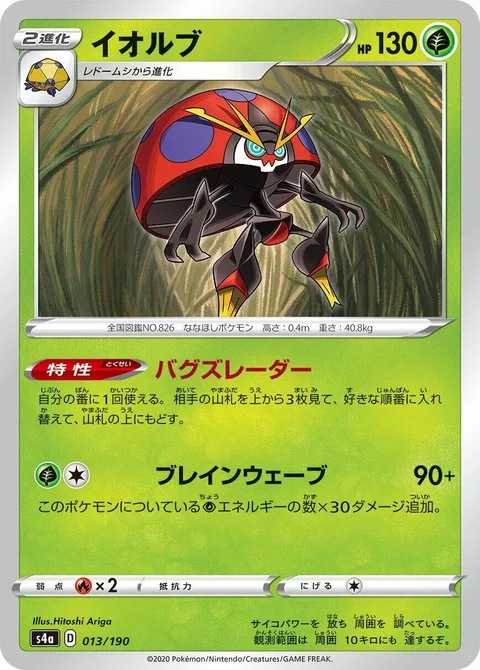 Orbeetle [Bug's Radar | Brainwave]