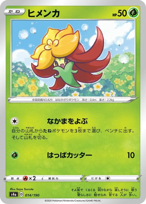 Gossifleur [Call for Family | Razor Leaf]