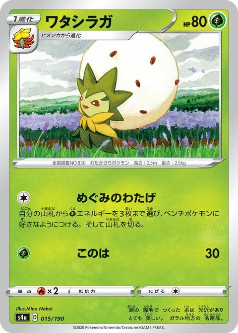 Eldegoss [Blessing of Fluff | Leafage]