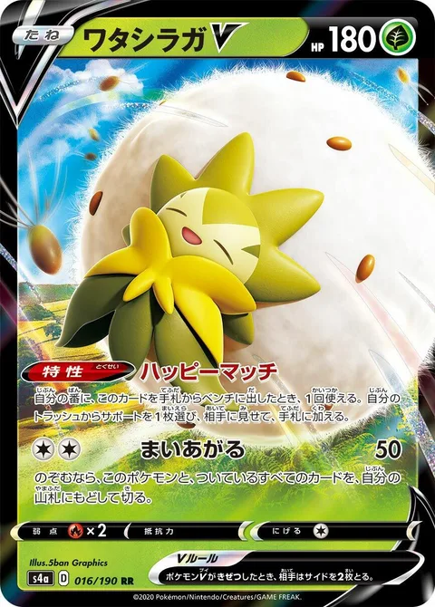 Eldegoss V [Happy Match | Float Up]