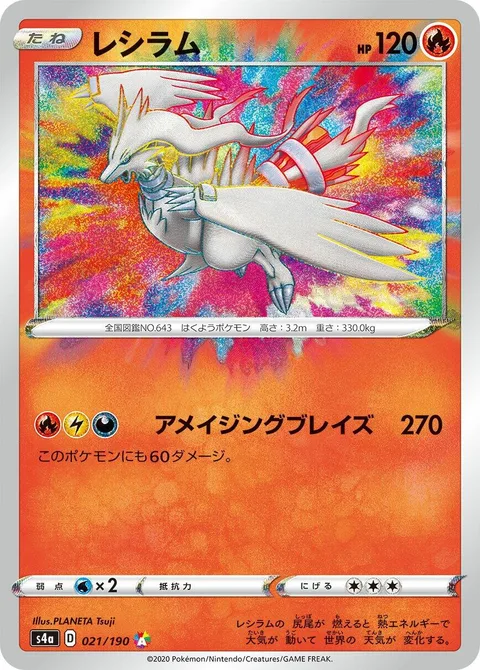 Reshiram [Amazing Blaze]