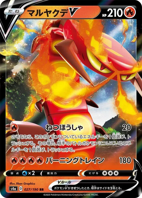 Centiskorch V [Radiating Heat | Burning Train]
