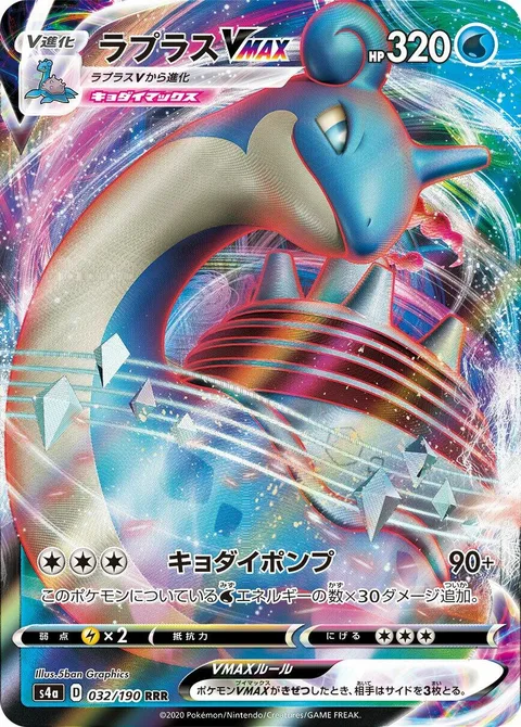 Lapras VMAX [G-Max Pump]
