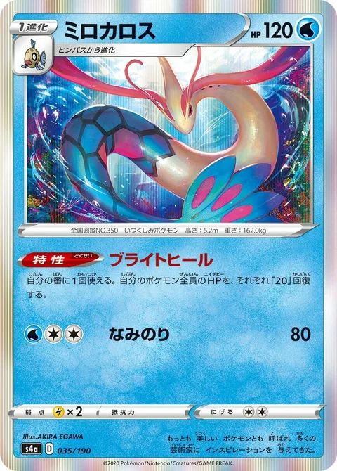 Milotic [Bright Heal | Surf]