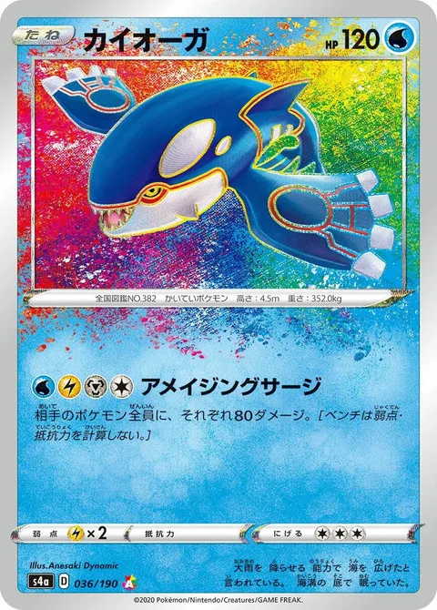 Kyogre [Amazing Surge]