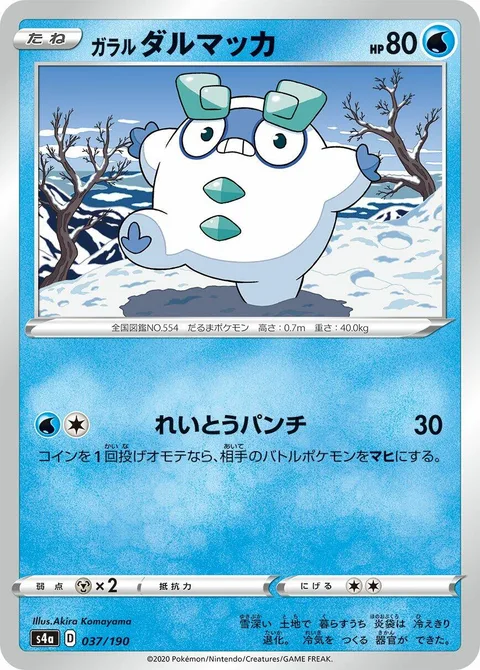 Galarian Darumaka [Ice Punch]