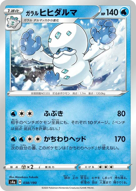 Galarian Darmanitan [Blizzard | Crushing Headbutt]
