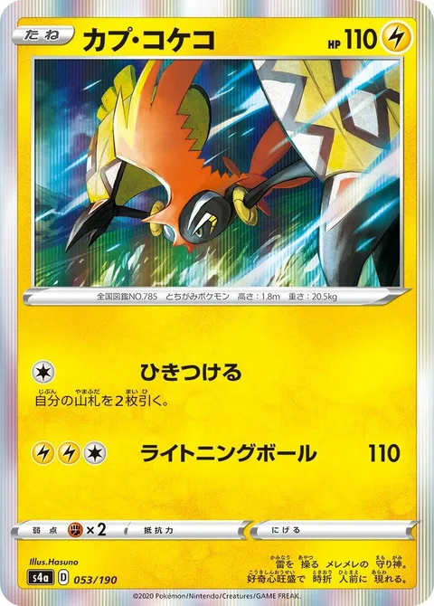 Tapu Koko [Allure | Electric Ball]