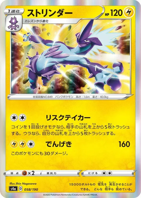 Toxtricity [Risk Taker | Thunder Jolt]