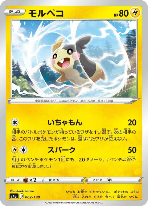 Morpeko [Torment | Spark]