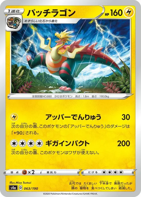 Dracozolt [Amping Up | Giga Impact]