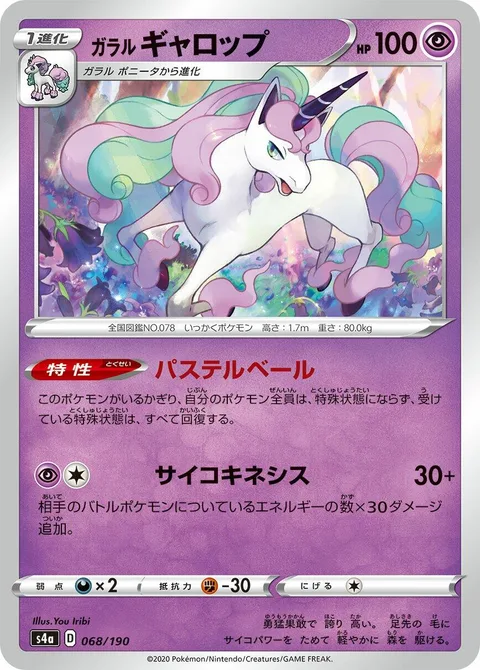 Galarian Rapidash [Pastel Veil | Psychic]