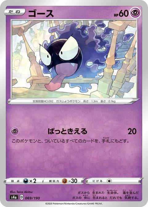 Gastly [Fade Out]