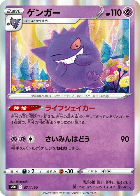 Gengar [Life Shaker | Hypnoblast]