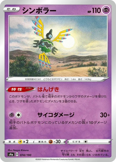 Sigilyph [Counterattack | Psychic Assault]