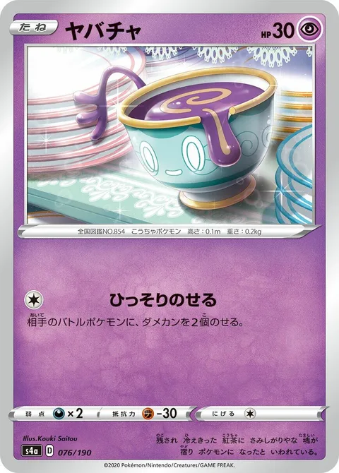 Sinistea [Furtive Drop]
