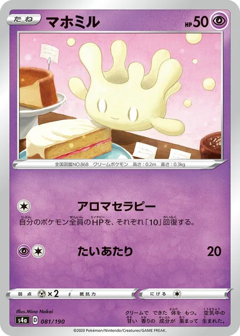 Milcery [Aromatherapy | Tackle]