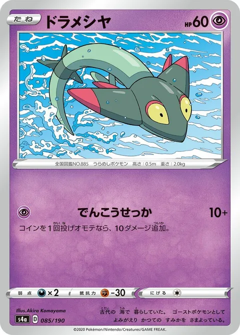 Dreepy [Quick Attack]