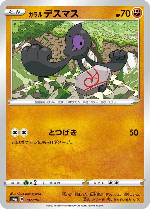 Galarian Yamask [Reckless Charge]