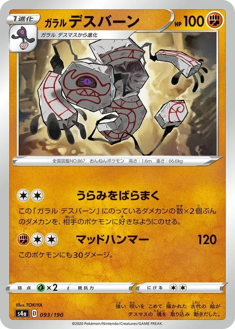 Galarian Runerigus [Spreading Spite | Mad Hammer]