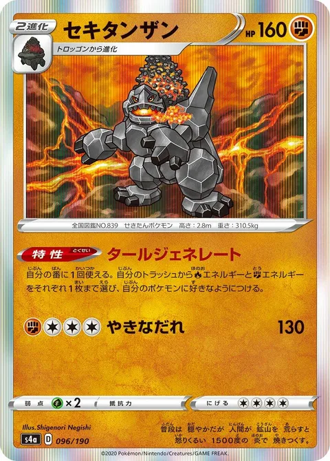 Coalossal [Tar Generator | Flaming Avalanche]
