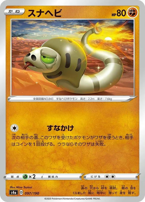 Silicobra [Sand Attack]