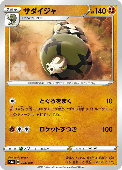 Sandaconda [Coil | Skull Bash]
