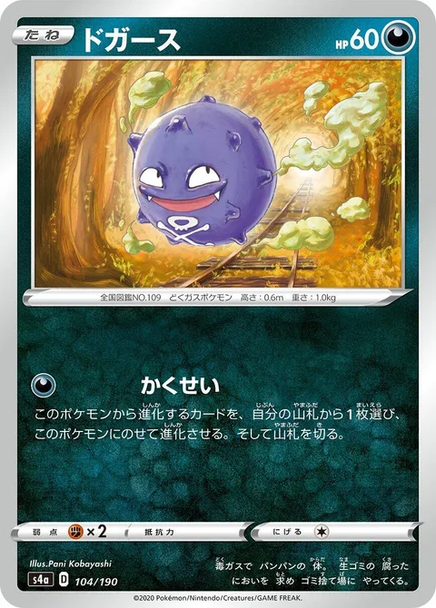 Koffing [Ascension]