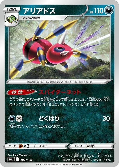 Ariados [Spider Net | Poison Sting]