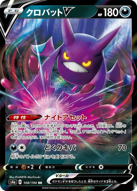 Crobat V [Dark Asset | Venomous Fang]